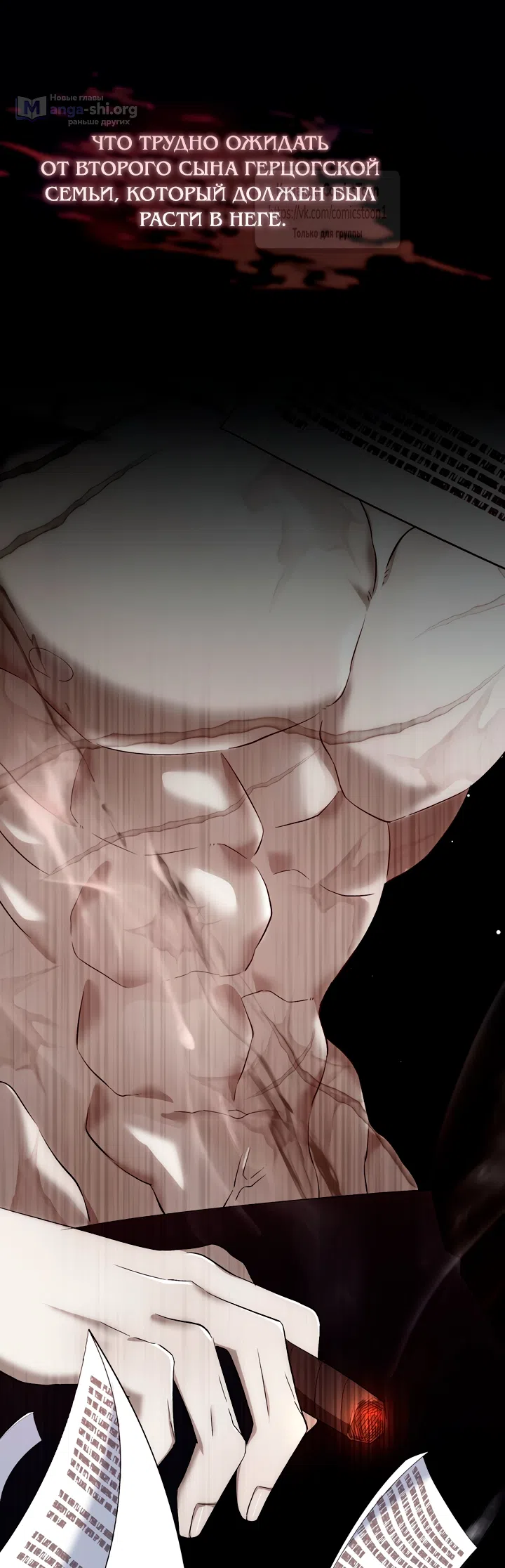 Страница 52 главы 16 манги Я мазохистка / I am M