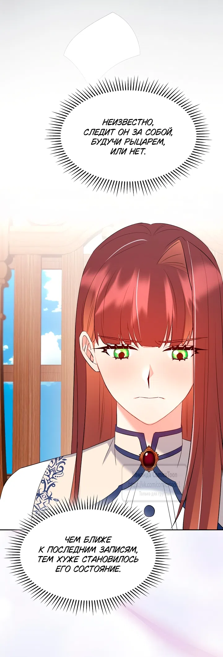 Страница 54 главы 16 манги Я мазохистка / I am M