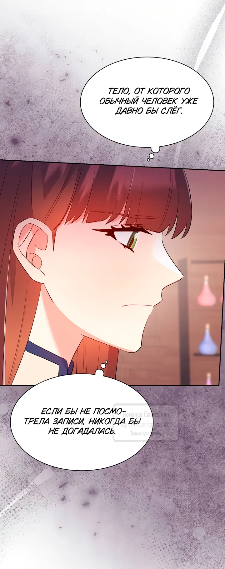 Страница 56 главы 16 манги Я мазохистка / I am M
