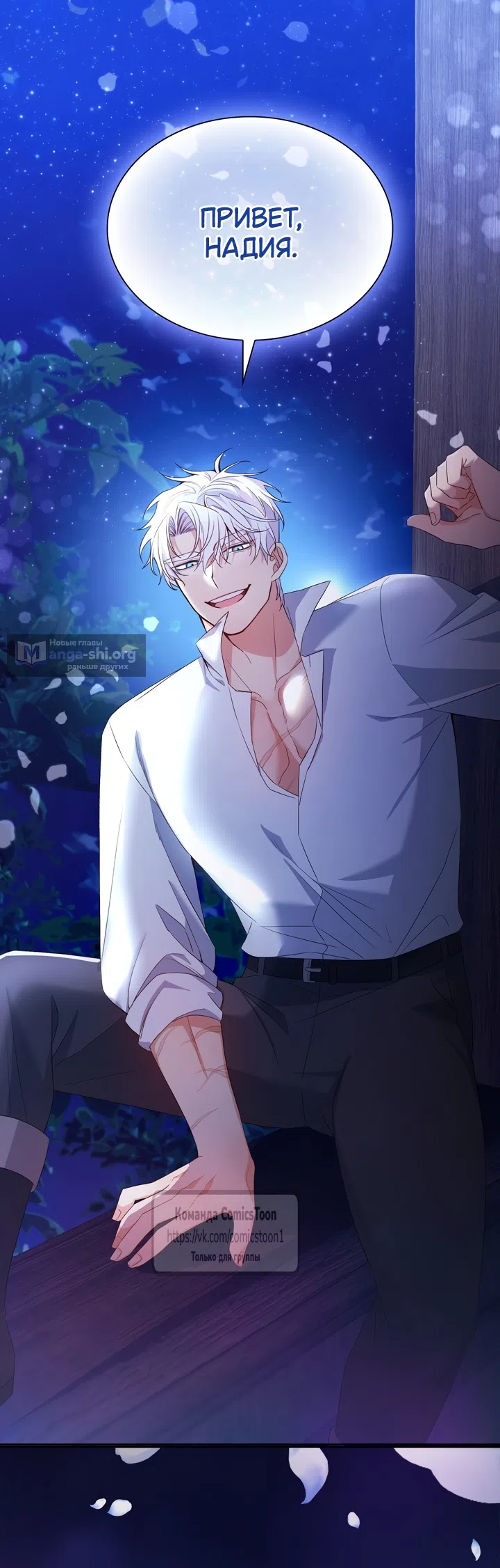 Страница 4 главы 11 манги Я мазохистка / I am M