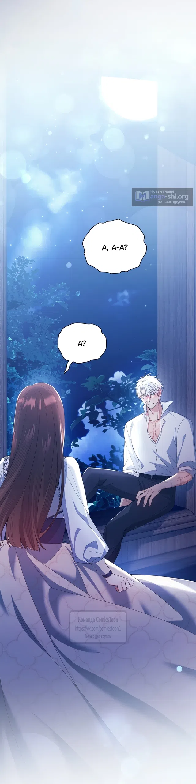 Страница 7 главы 11 манги Я мазохистка / I am M