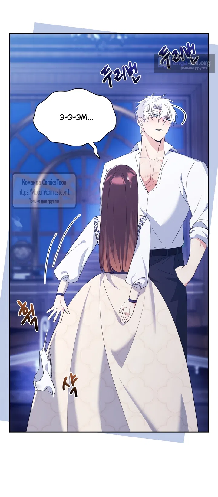 Страница 21 главы 11 манги Я мазохистка / I am M