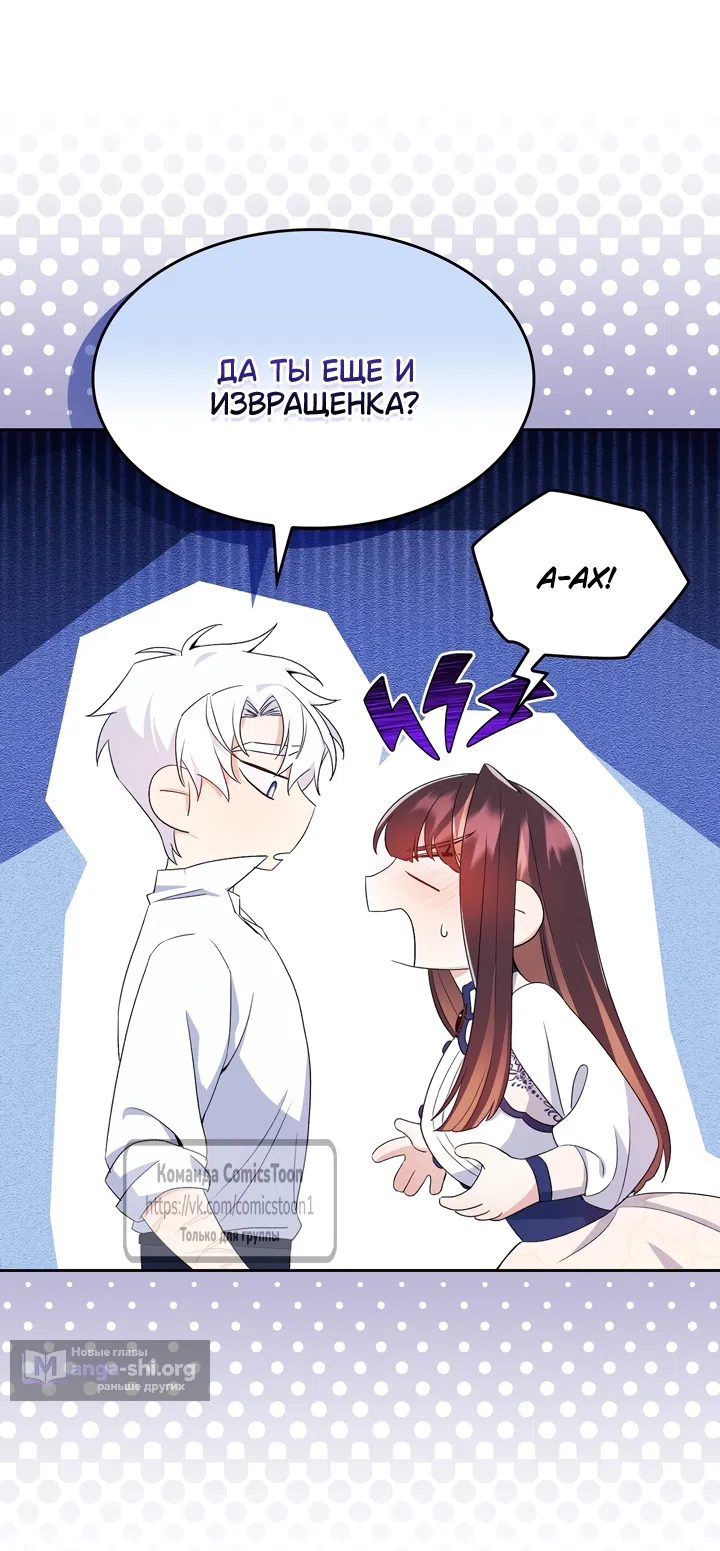 Страница 24 главы 11 манги Я мазохистка / I am M