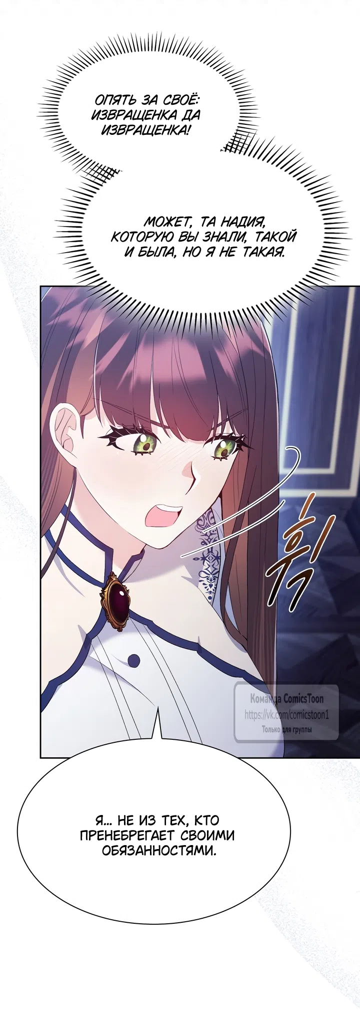 Страница 25 главы 11 манги Я мазохистка / I am M