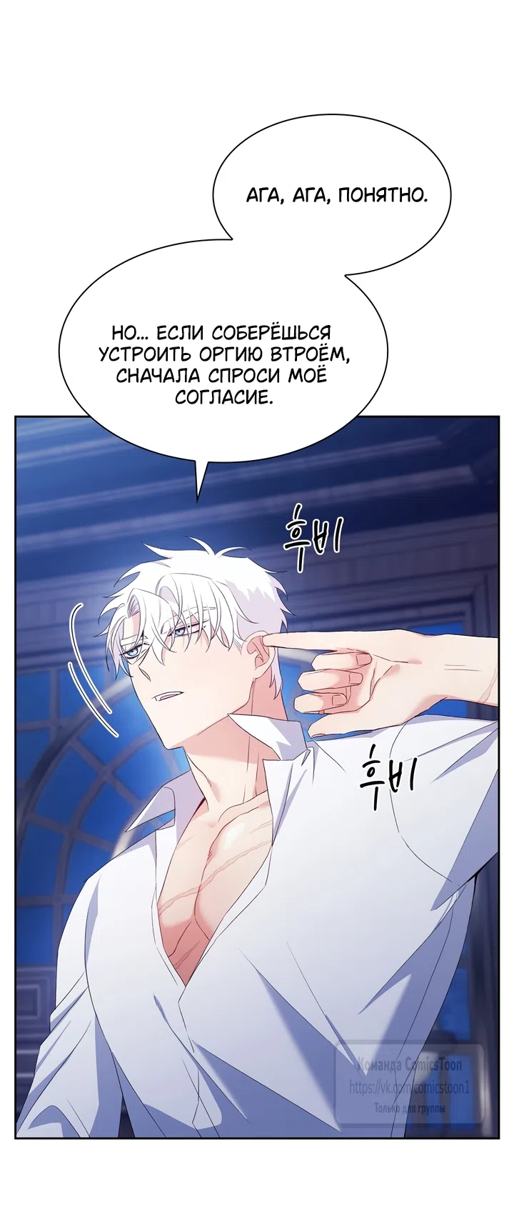 Страница 26 главы 11 манги Я мазохистка / I am M