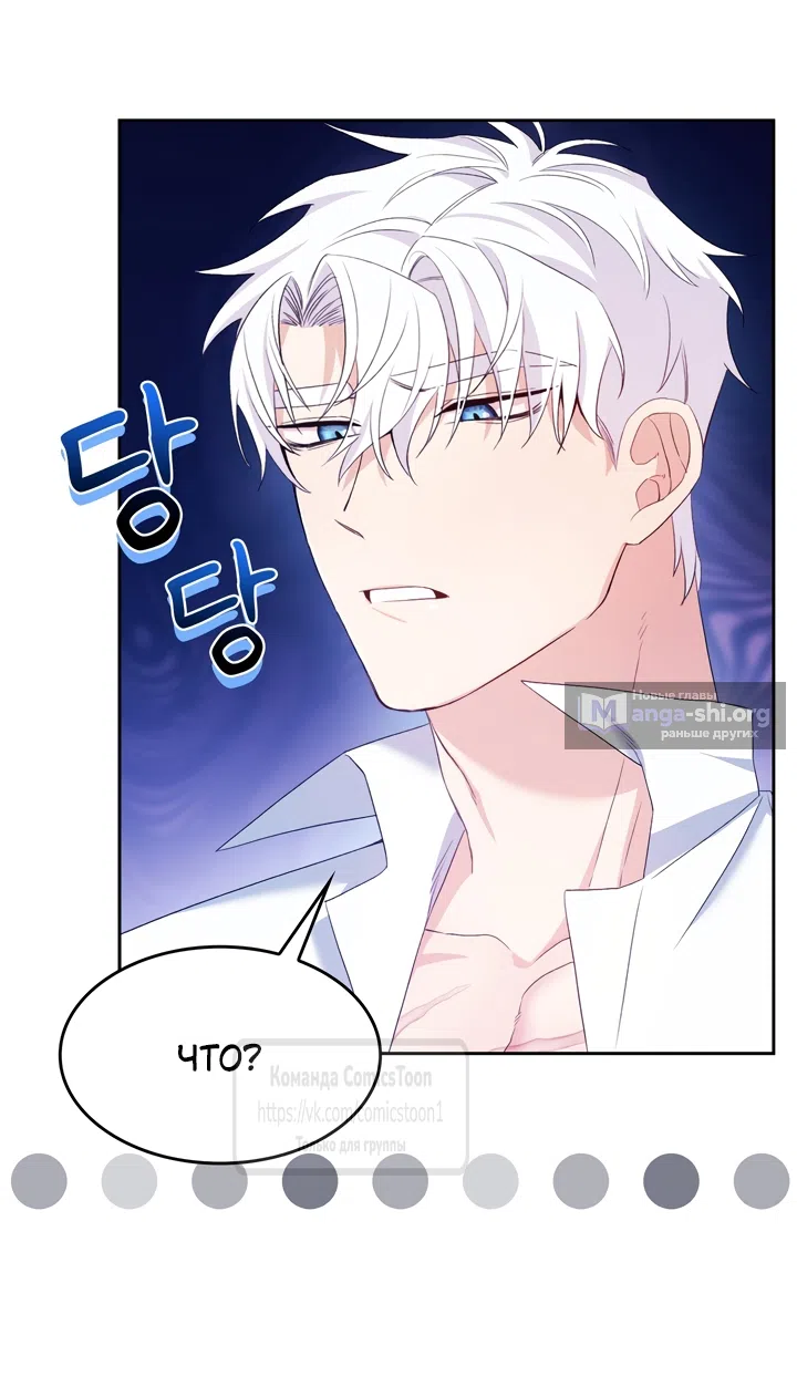 Страница 28 главы 11 манги Я мазохистка / I am M