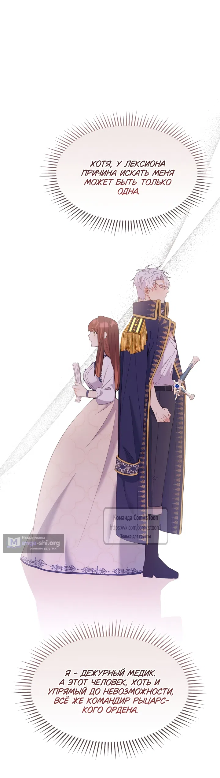 Страница 31 главы 11 манги Я мазохистка / I am M