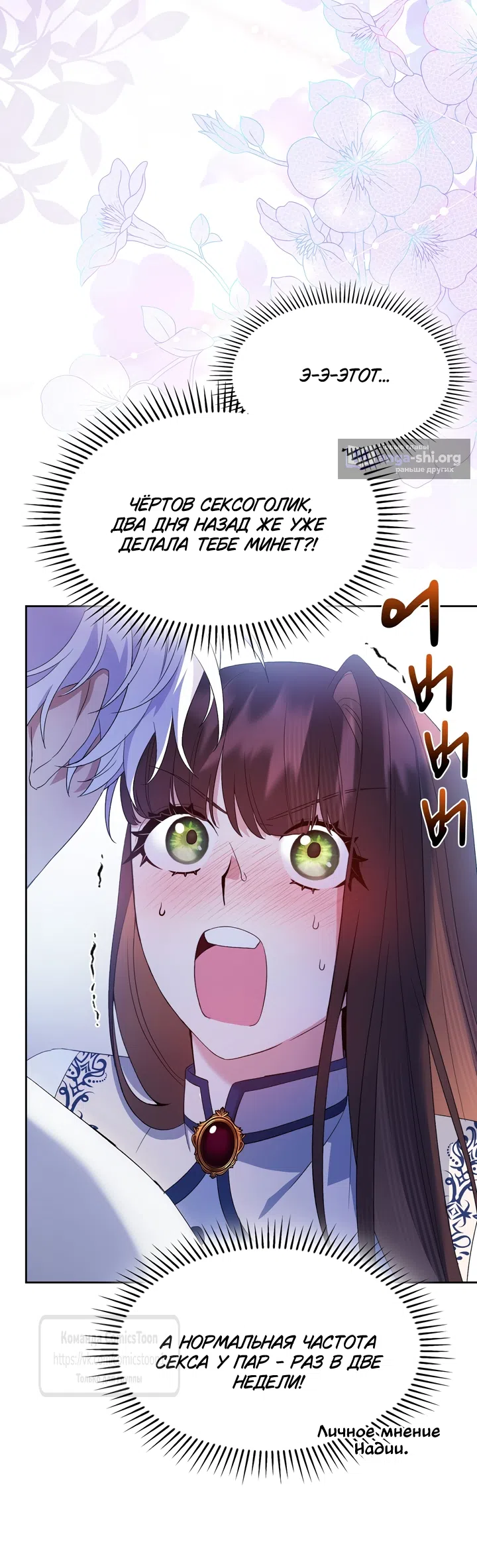 Страница 34 главы 11 манги Я мазохистка / I am M