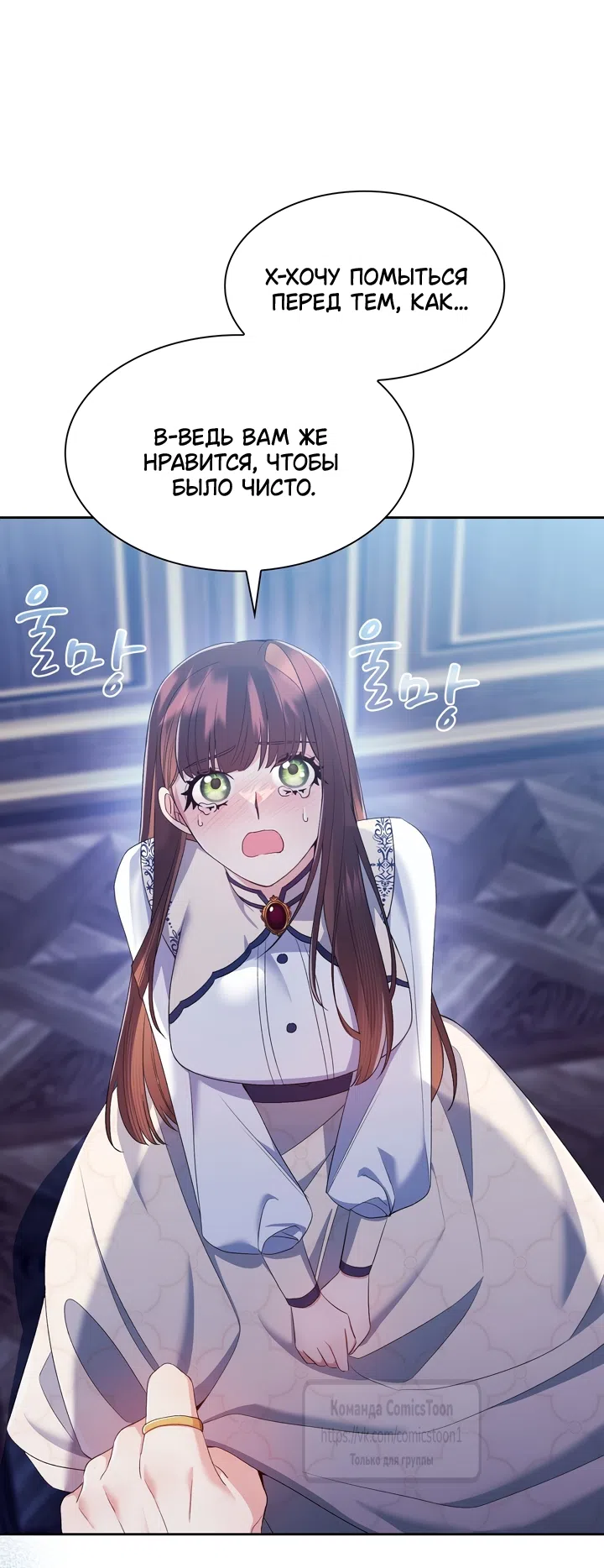 Страница 38 главы 11 манги Я мазохистка / I am M