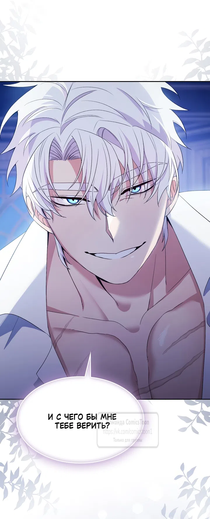 Страница 42 главы 11 манги Я мазохистка / I am M