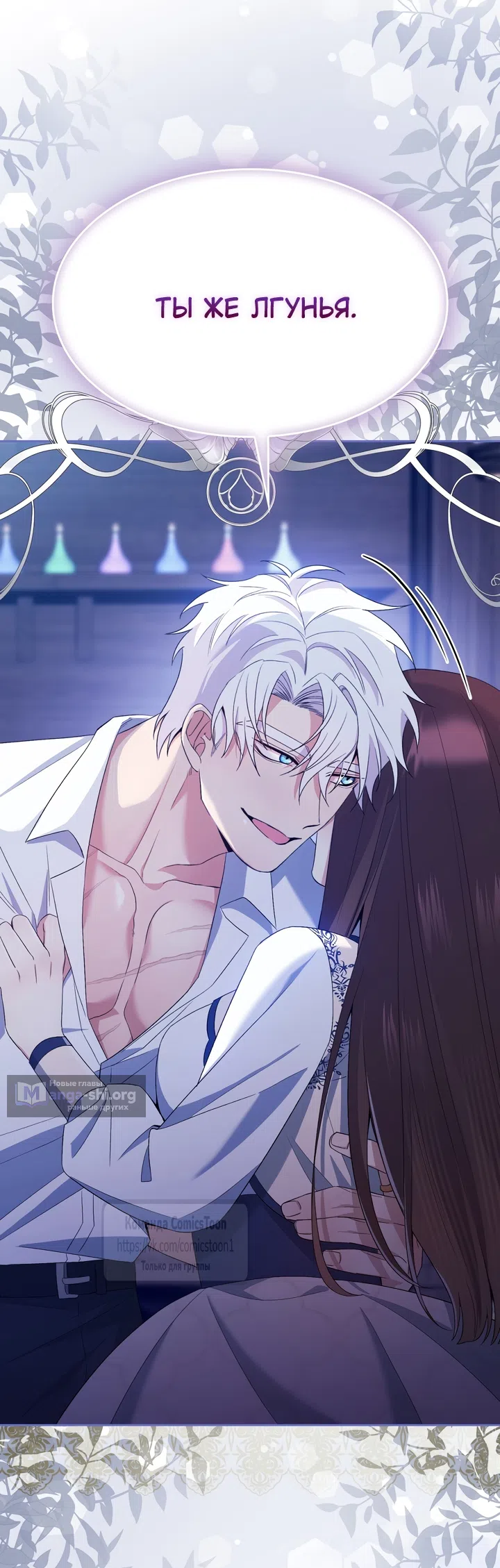 Страница 43 главы 11 манги Я мазохистка / I am M