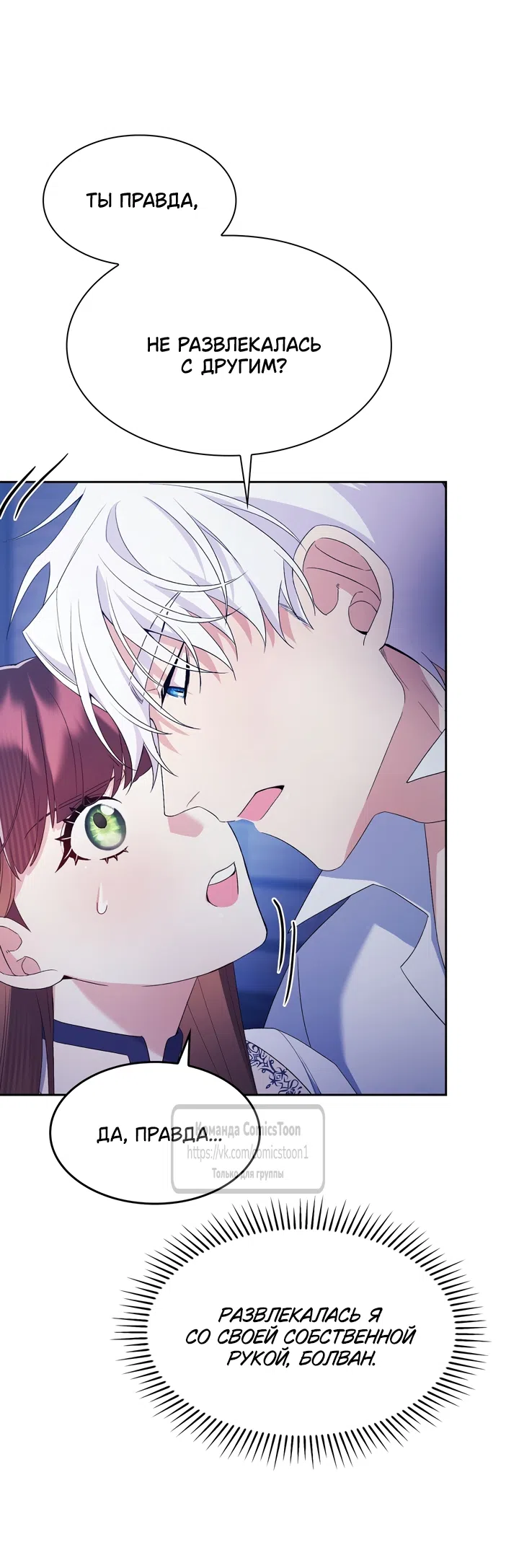 Страница 48 главы 11 манги Я мазохистка / I am M