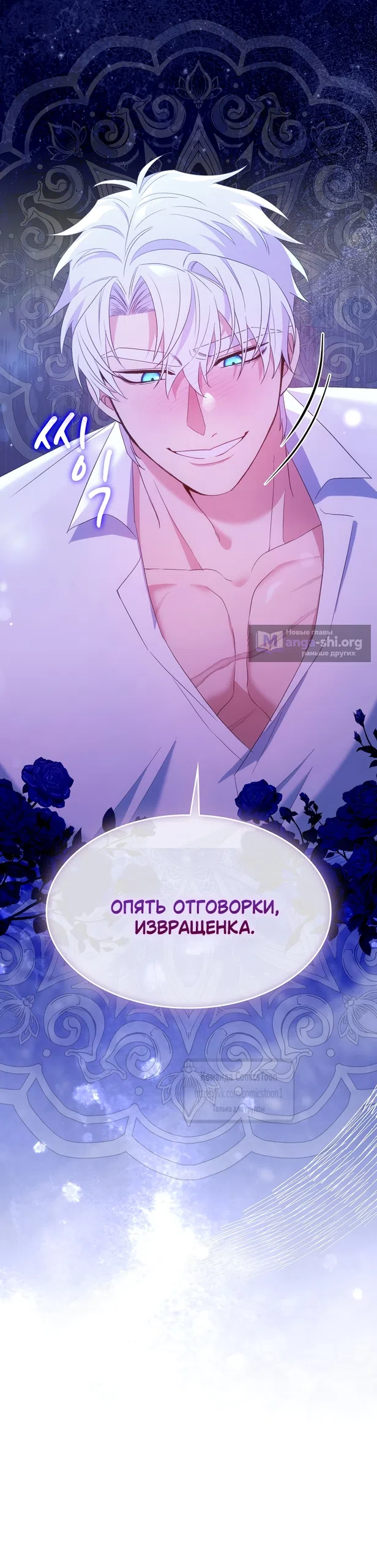 Страница 65 главы 11 манги Я мазохистка / I am M