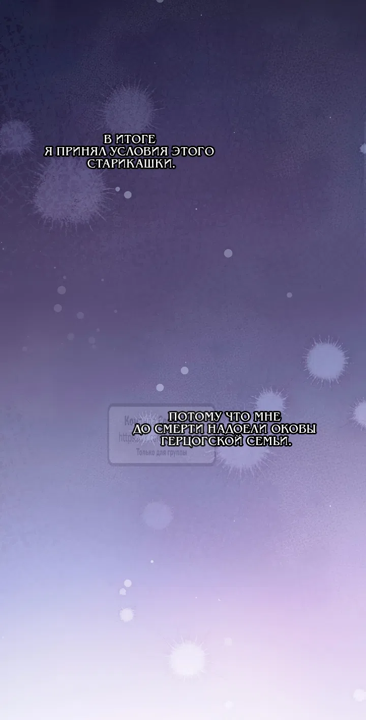 Страница 5 главы 6 манги Я мазохистка / I am M