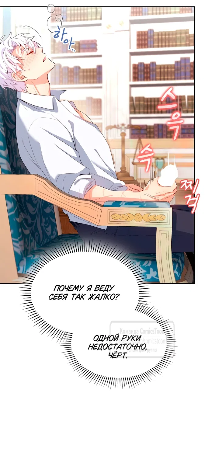 Страница 31 главы 6 манги Я мазохистка / I am M