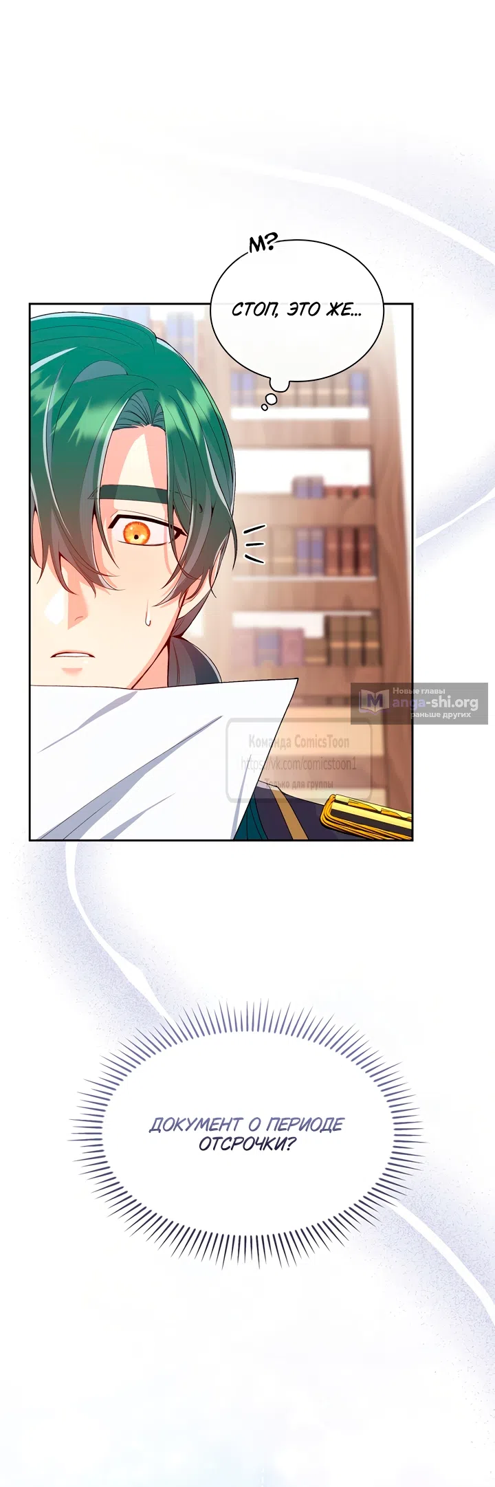 Страница 52 главы 6 манги Я мазохистка / I am M