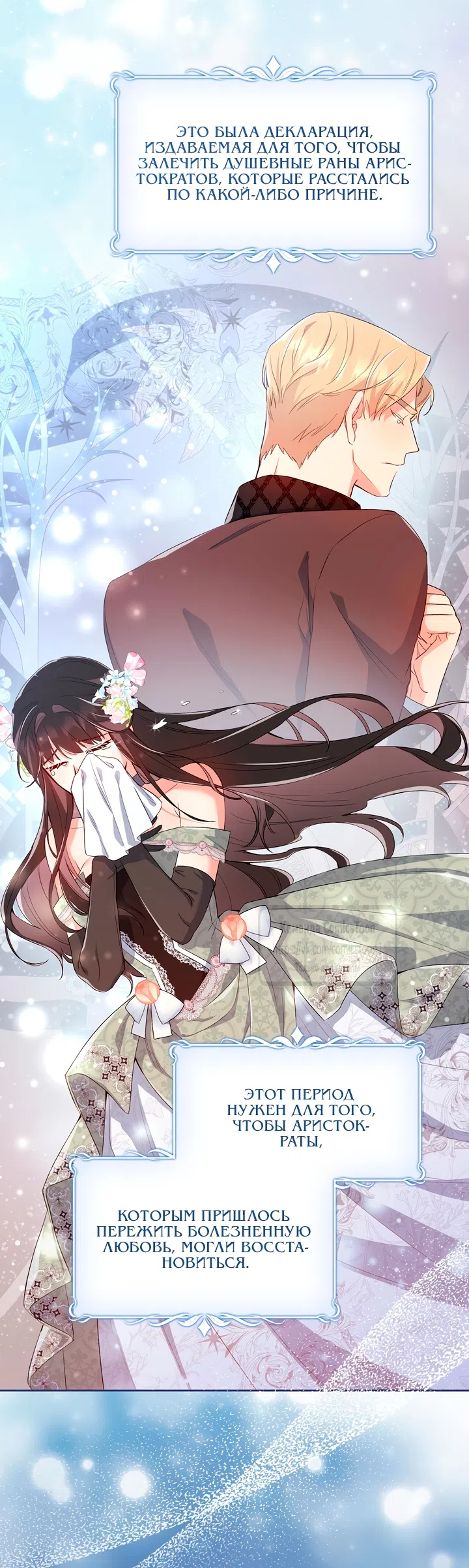 Страница 54 главы 6 манги Я мазохистка / I am M