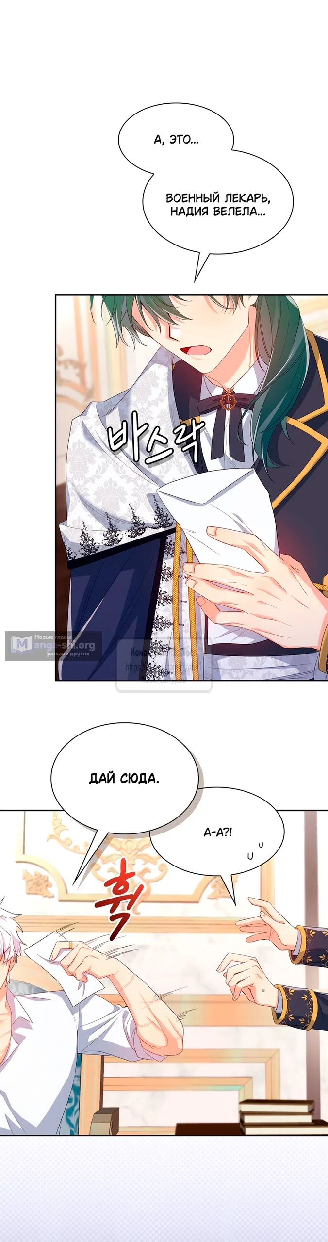 Страница 62 главы 6 манги Я мазохистка / I am M