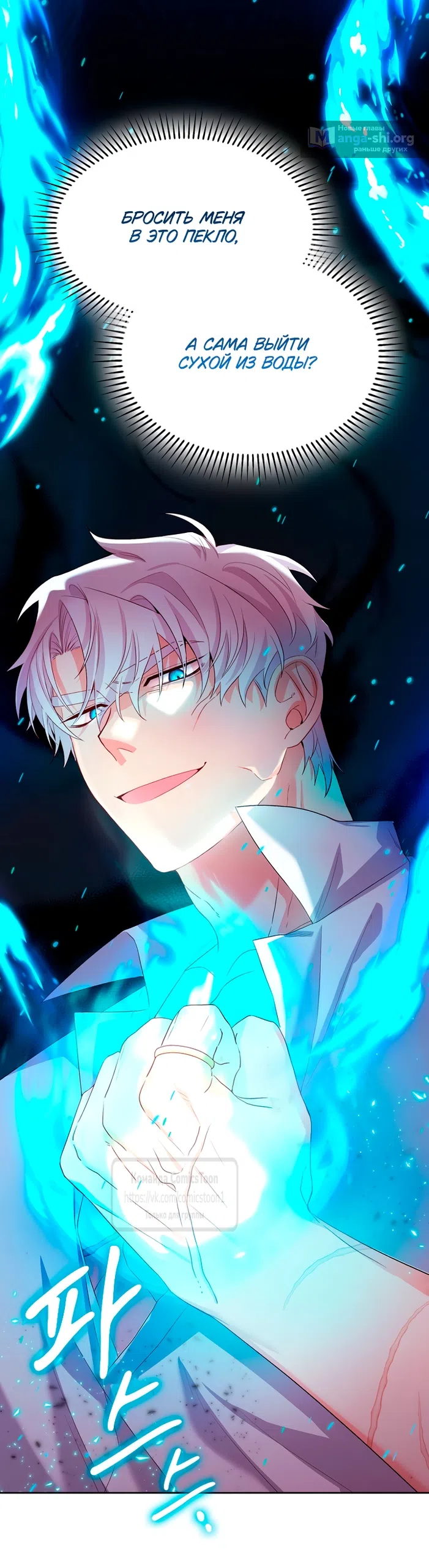 Страница 66 главы 6 манги Я мазохистка / I am M