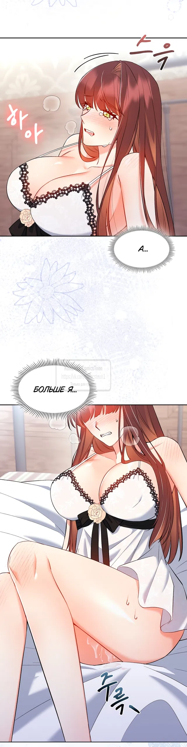 Страница 5 главы 19 манги Я мазохистка / I am M