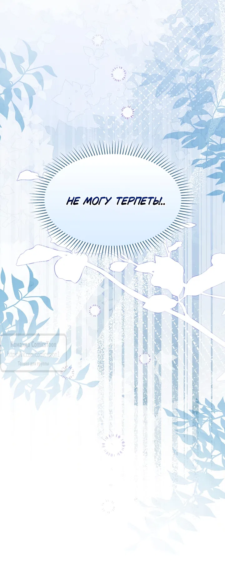 Страница 6 главы 19 манги Я мазохистка / I am M