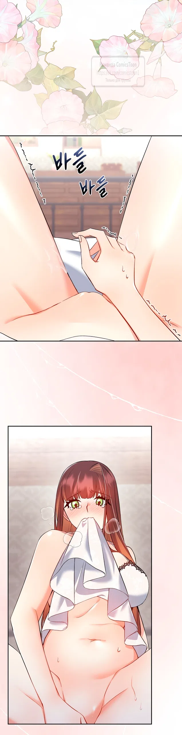 Страница 9 главы 19 манги Я мазохистка / I am M