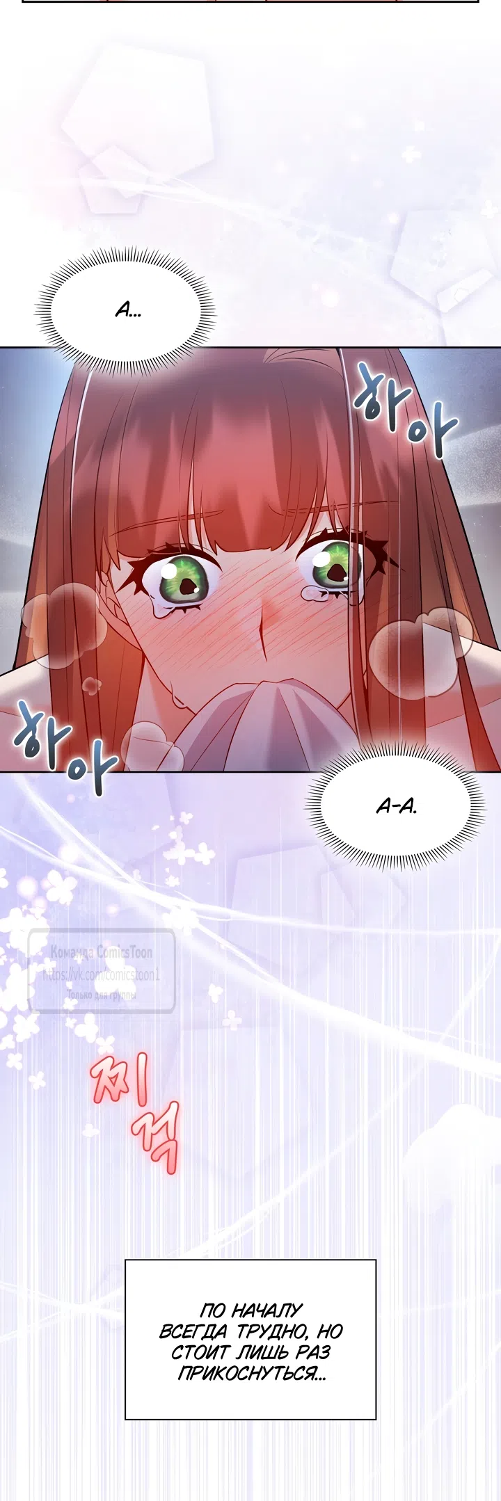 Страница 11 главы 19 манги Я мазохистка / I am M