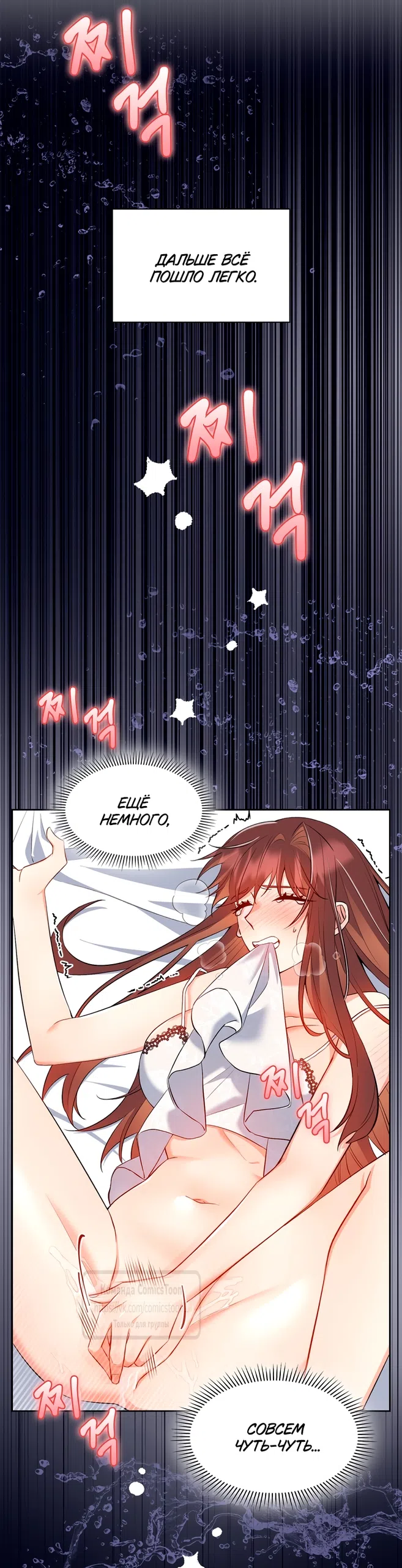 Страница 13 главы 19 манги Я мазохистка / I am M