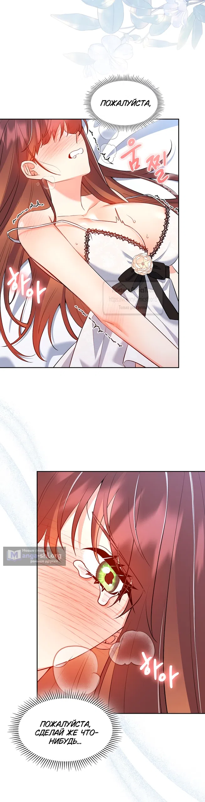 Страница 20 главы 19 манги Я мазохистка / I am M