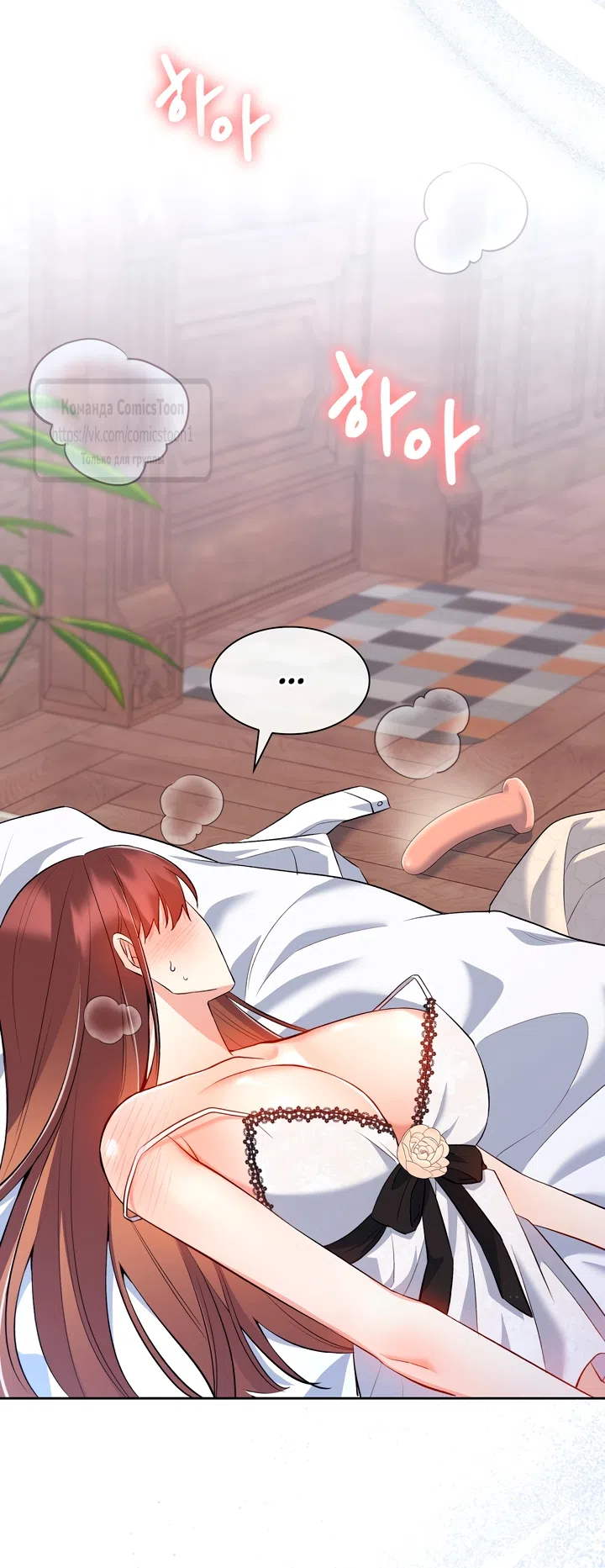 Страница 21 главы 19 манги Я мазохистка / I am M