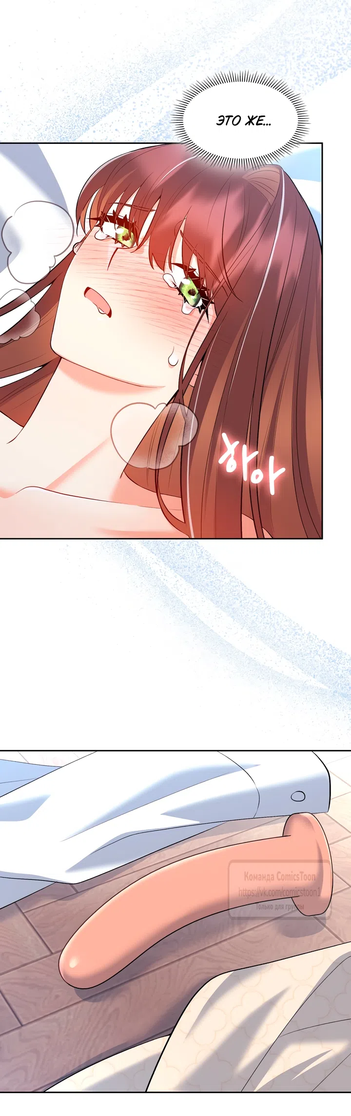 Страница 22 главы 19 манги Я мазохистка / I am M