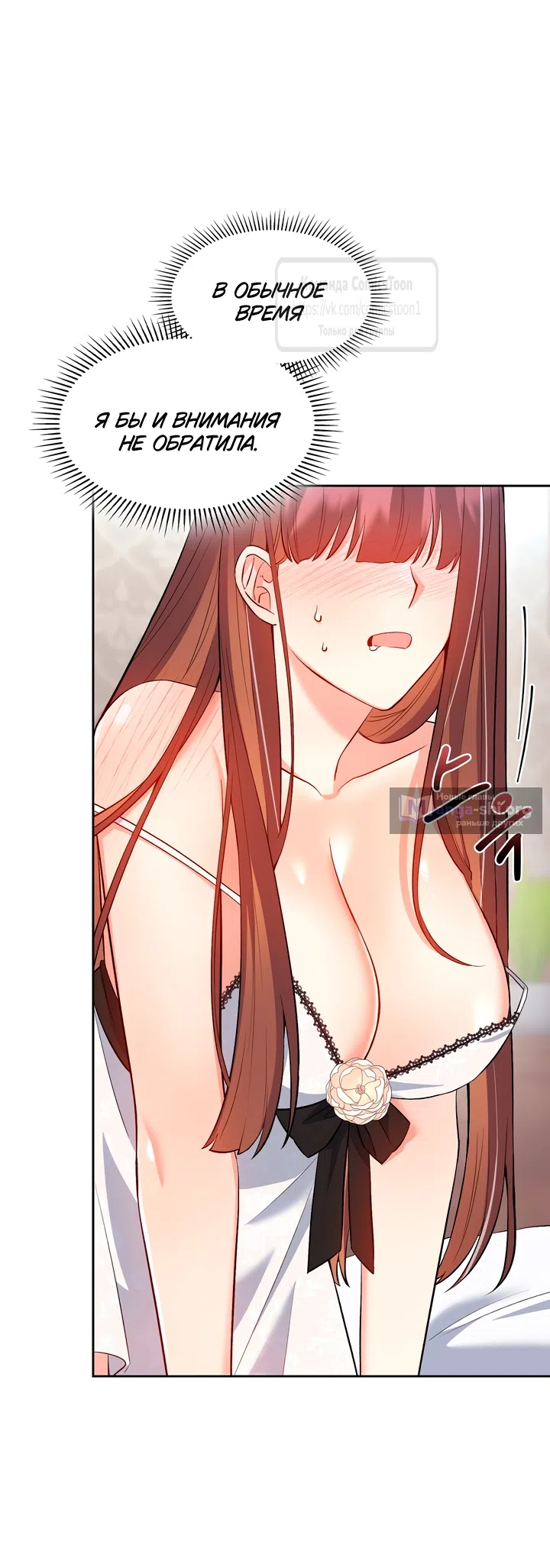 Страница 23 главы 19 манги Я мазохистка / I am M