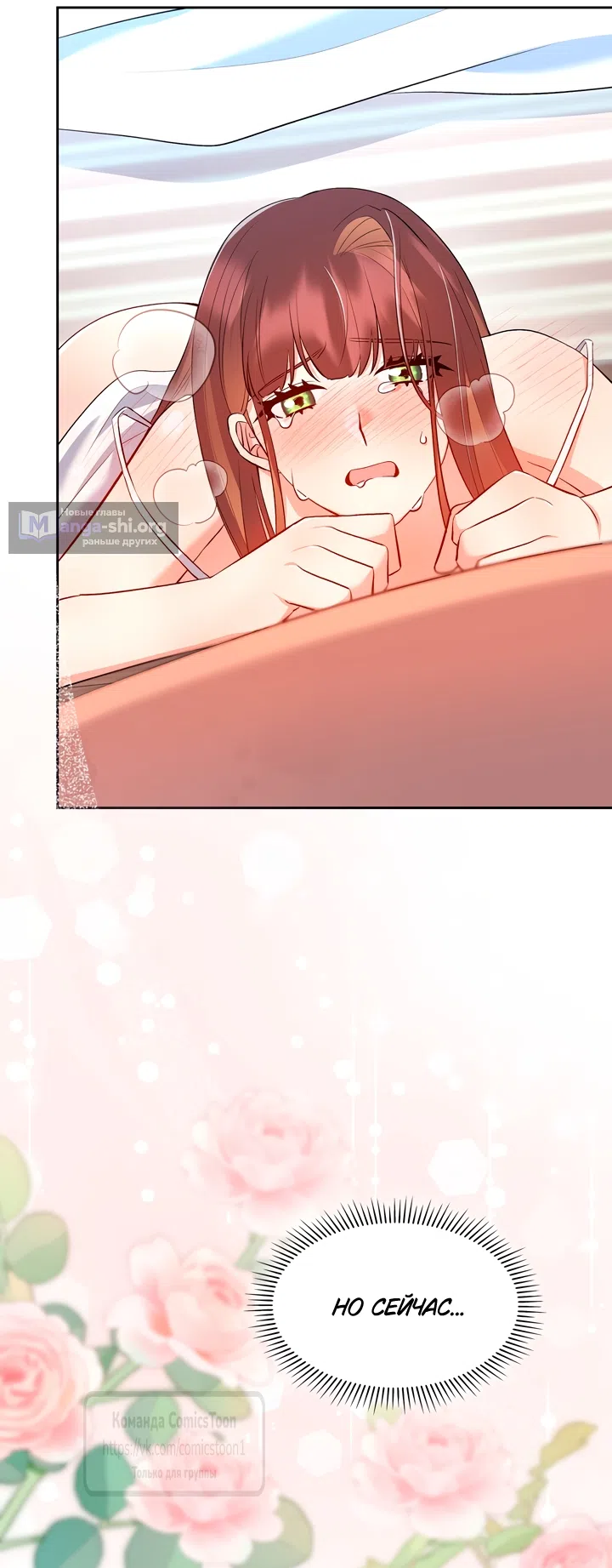 Страница 26 главы 19 манги Я мазохистка / I am M