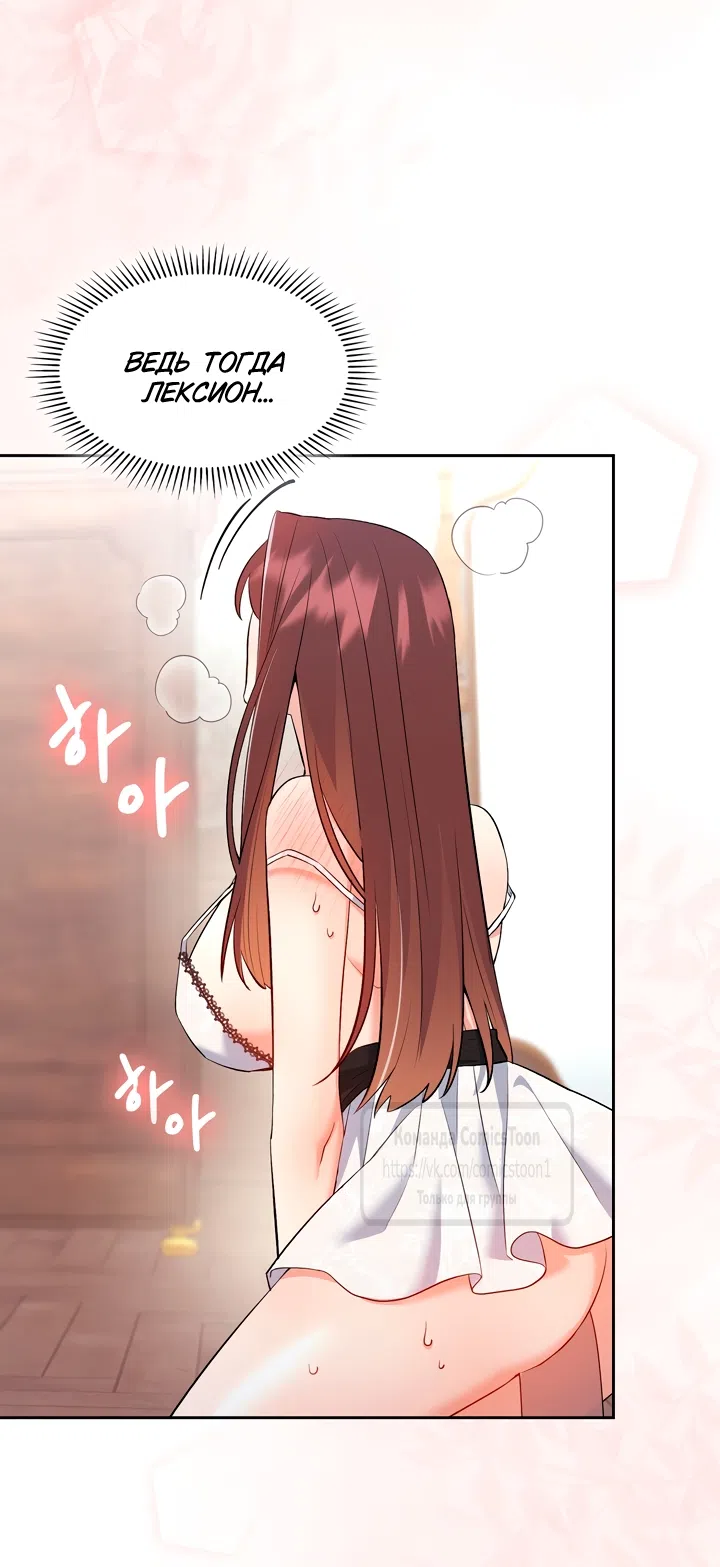 Страница 38 главы 19 манги Я мазохистка / I am M