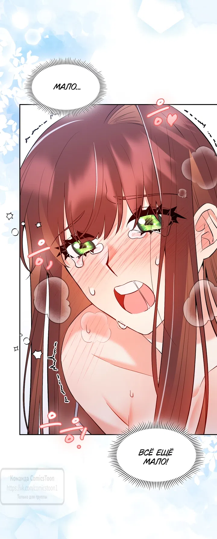 Страница 46 главы 19 манги Я мазохистка / I am M