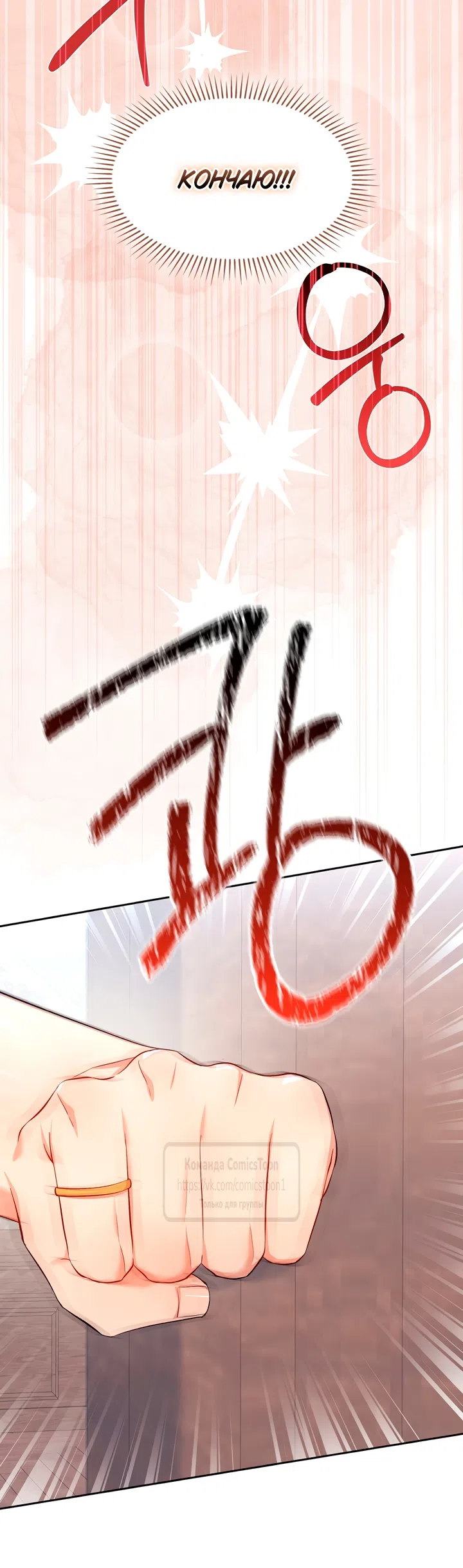 Страница 55 главы 19 манги Я мазохистка / I am M