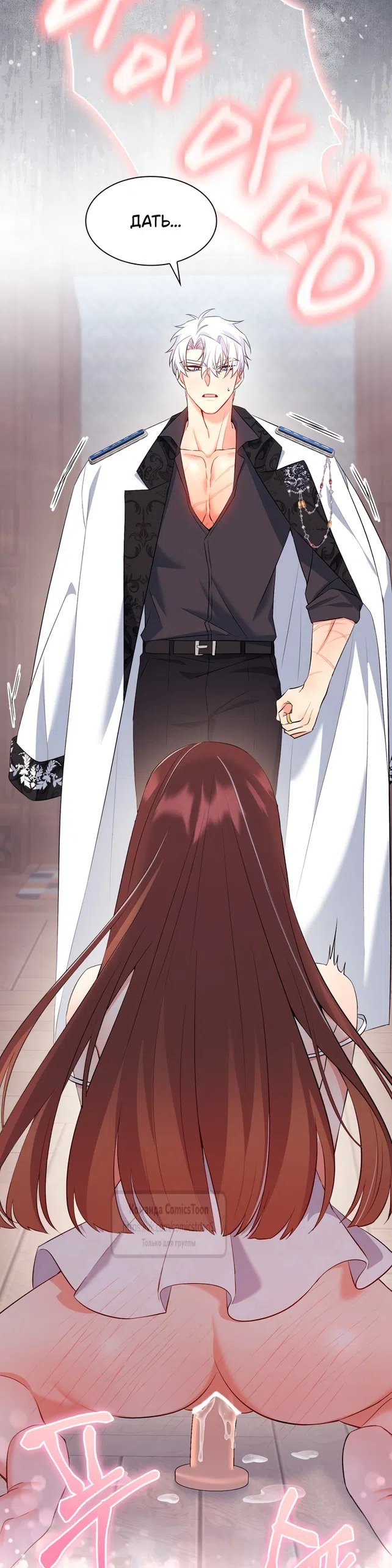 Страница 57 главы 19 манги Я мазохистка / I am M