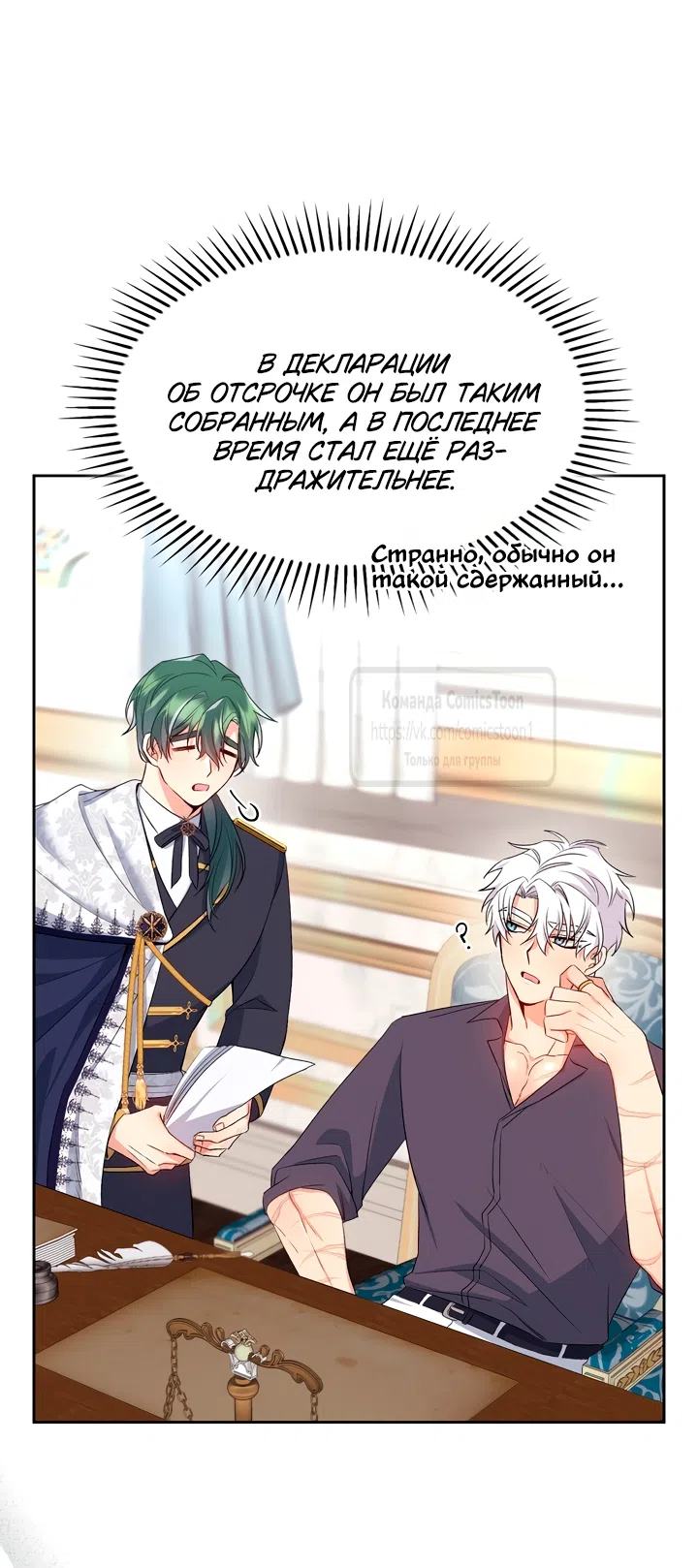 Страница 39 главы 13 манги Я мазохистка / I am M