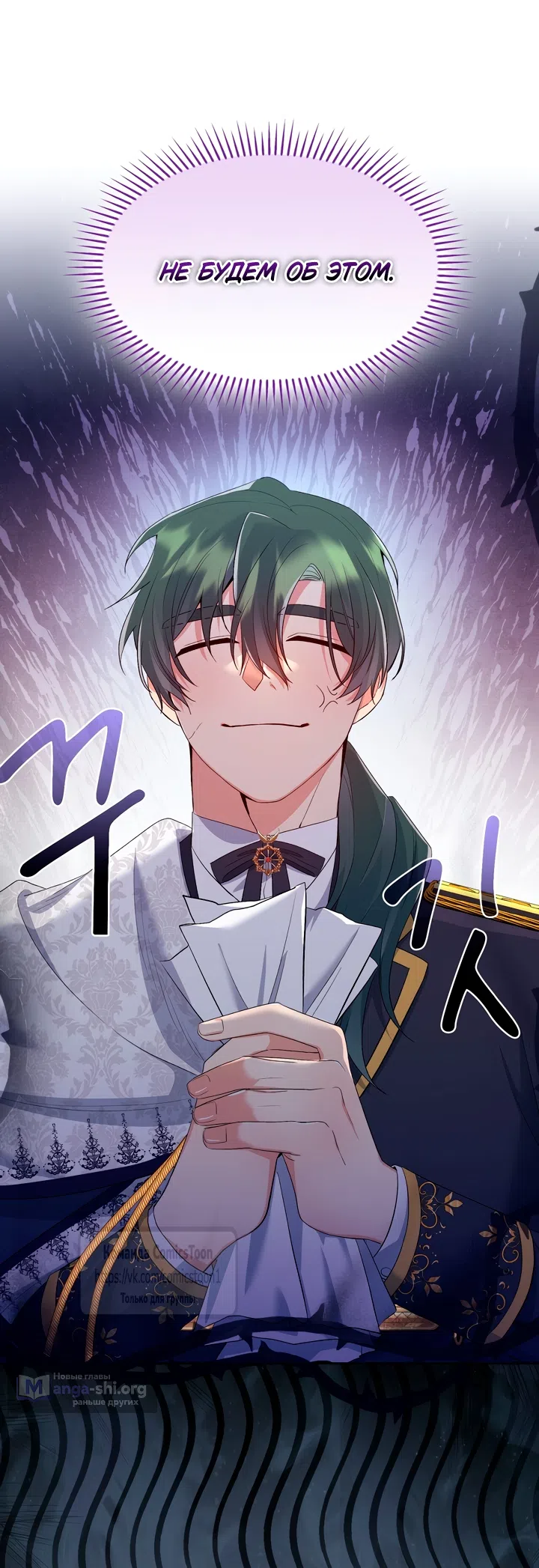 Страница 54 главы 13 манги Я мазохистка / I am M