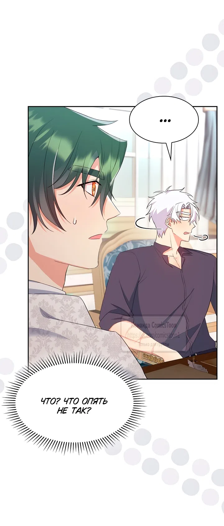 Страница 59 главы 13 манги Я мазохистка / I am M