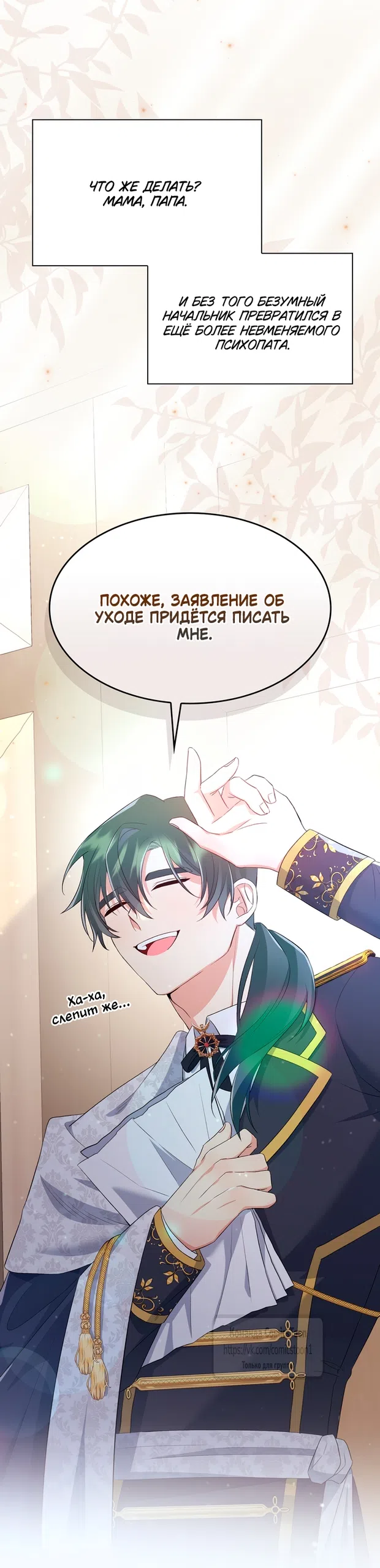 Страница 65 главы 13 манги Я мазохистка / I am M