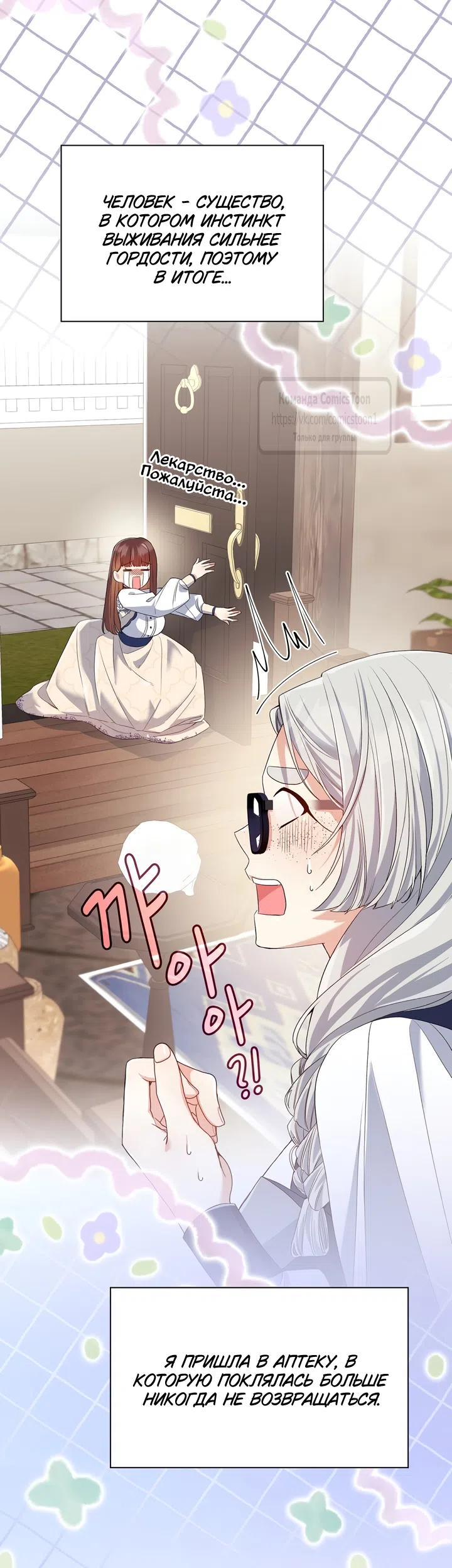 Страница 5 главы 10 манги Я мазохистка / I am M