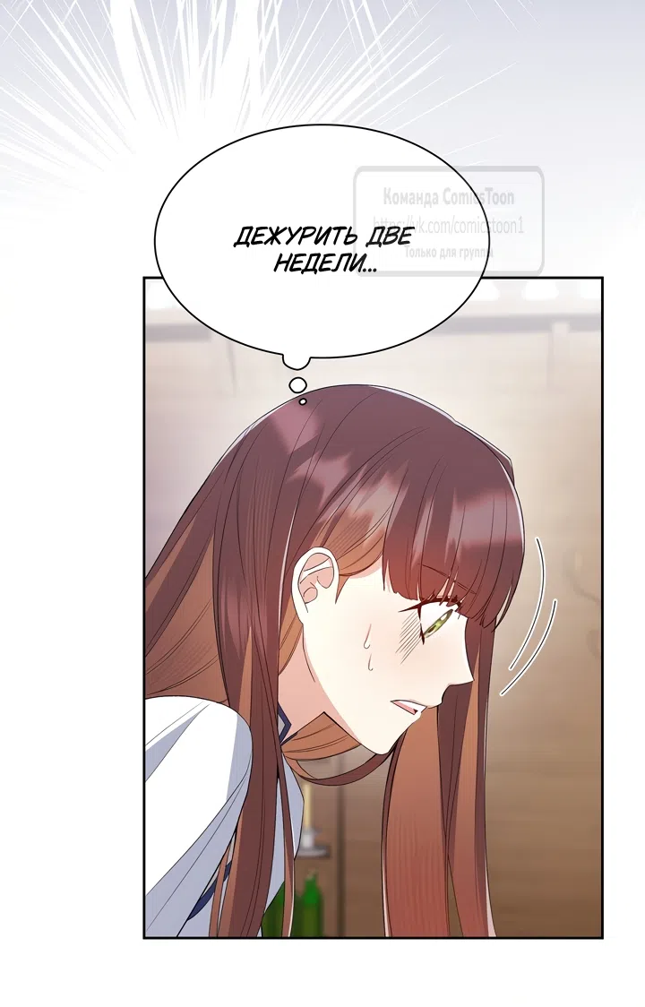 Страница 12 главы 10 манги Я мазохистка / I am M