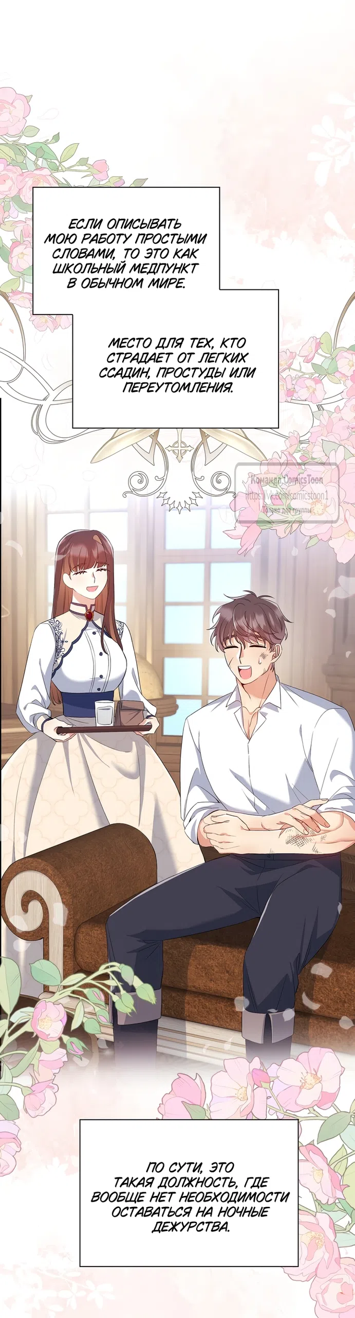 Страница 13 главы 10 манги Я мазохистка / I am M