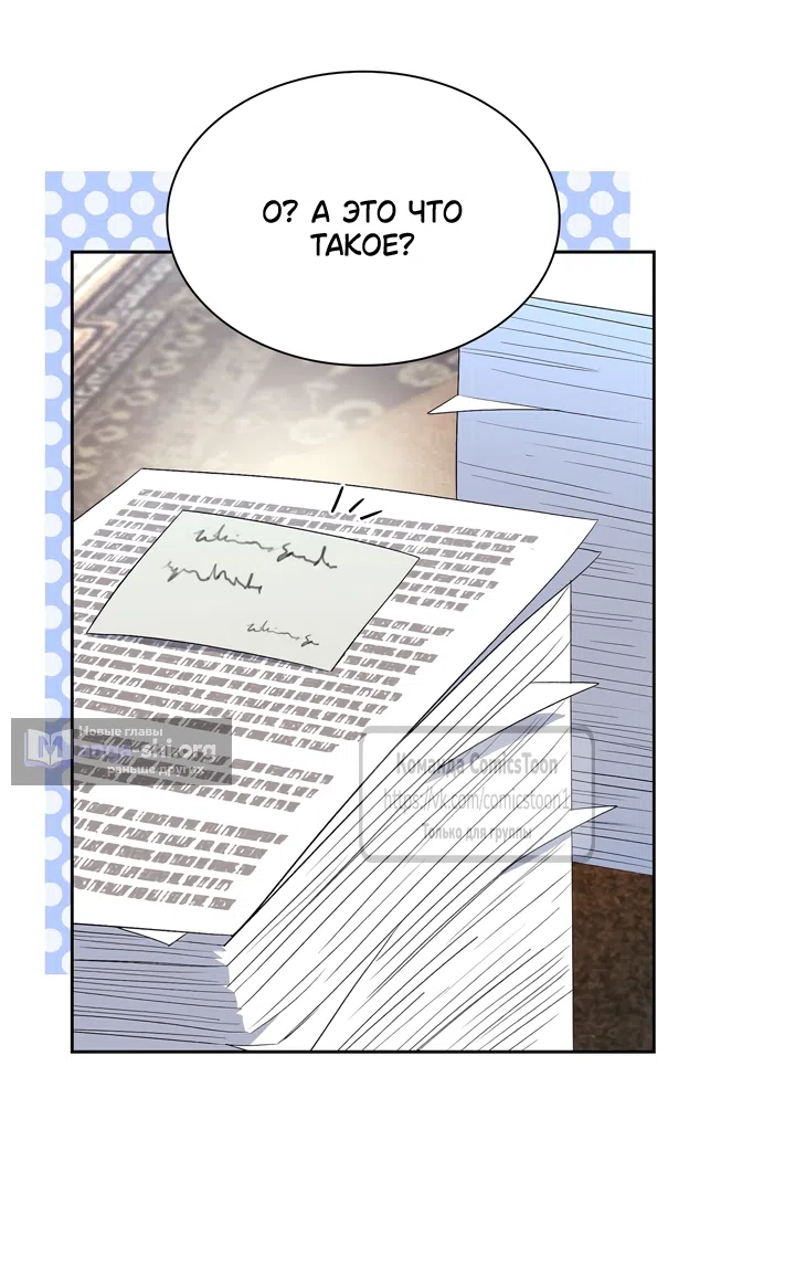 Страница 23 главы 10 манги Я мазохистка / I am M