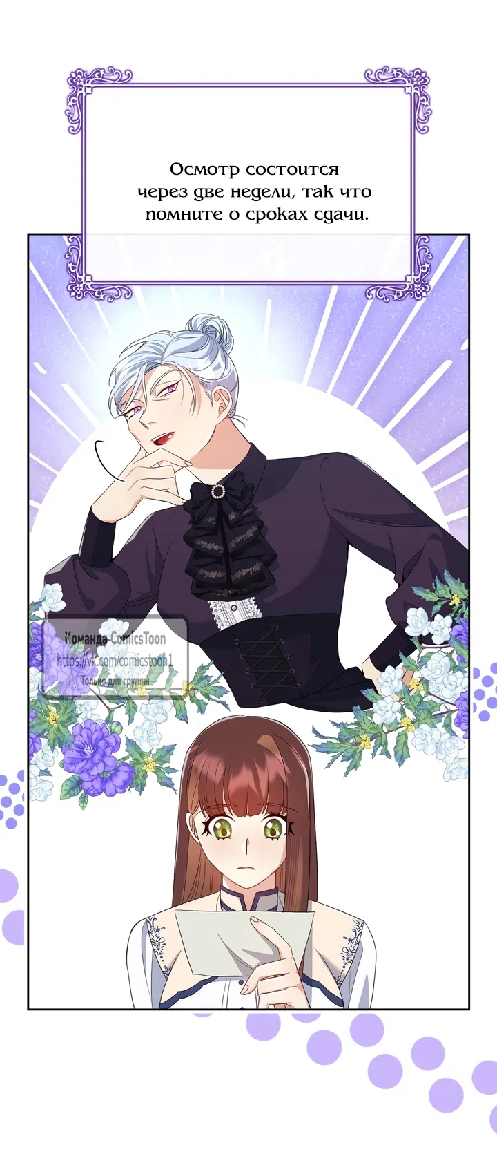 Страница 24 главы 10 манги Я мазохистка / I am M