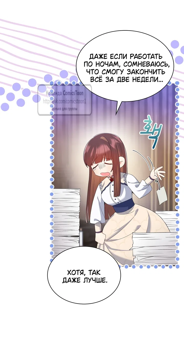 Страница 25 главы 10 манги Я мазохистка / I am M