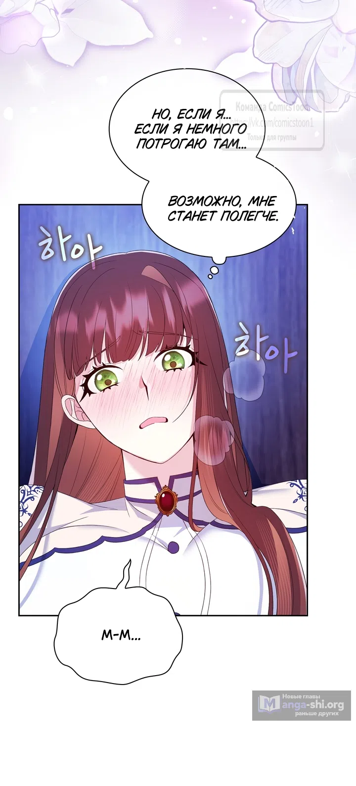 Страница 48 главы 10 манги Я мазохистка / I am M