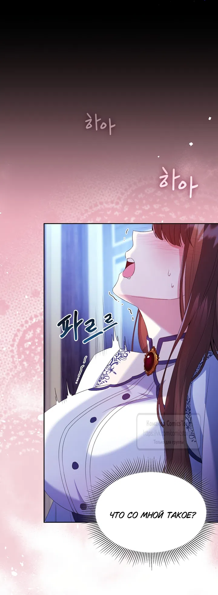 Страница 54 главы 10 манги Я мазохистка / I am M