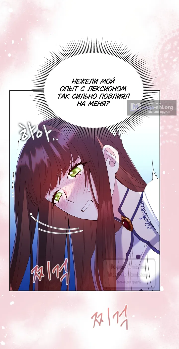Страница 55 главы 10 манги Я мазохистка / I am M